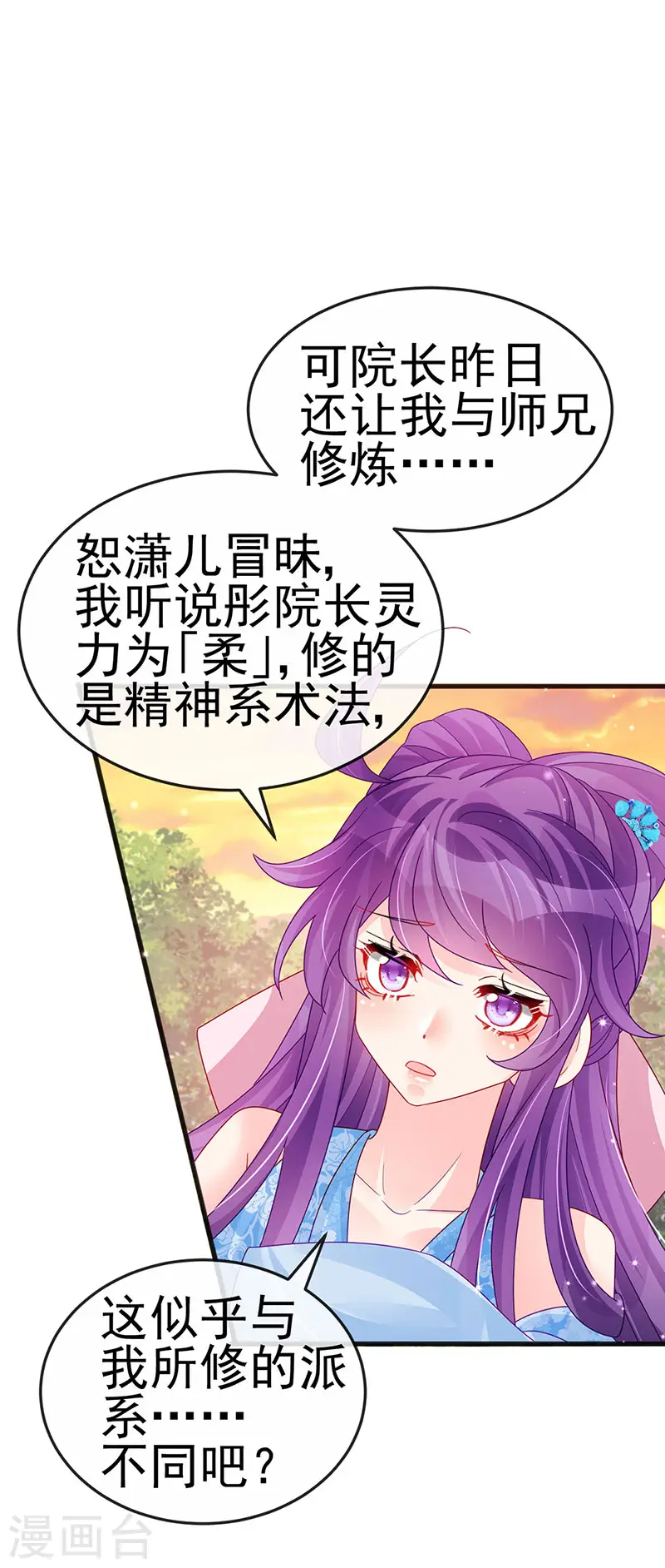 第114话 师兄带我练级&选美 第37页