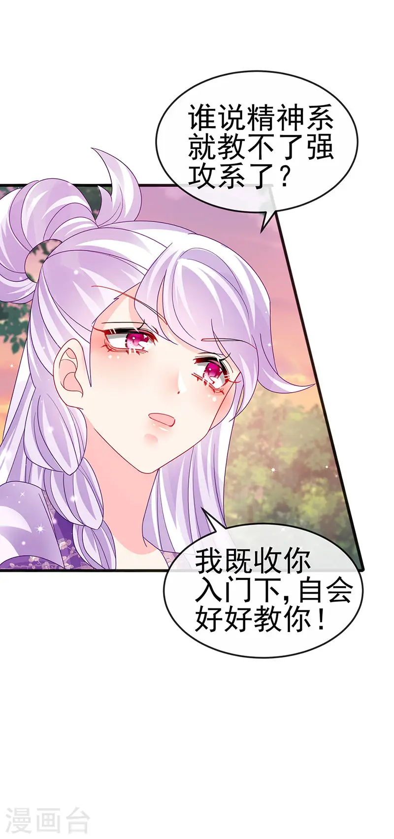 第114话 师兄带我练级&选美 第38页