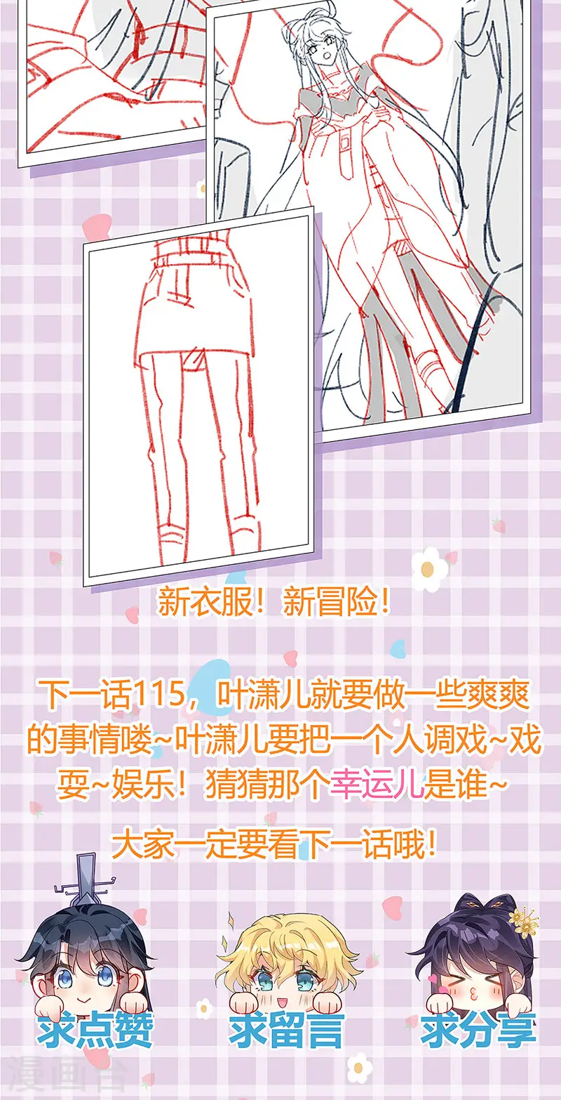 第114话 师兄带我练级&选美 第49页