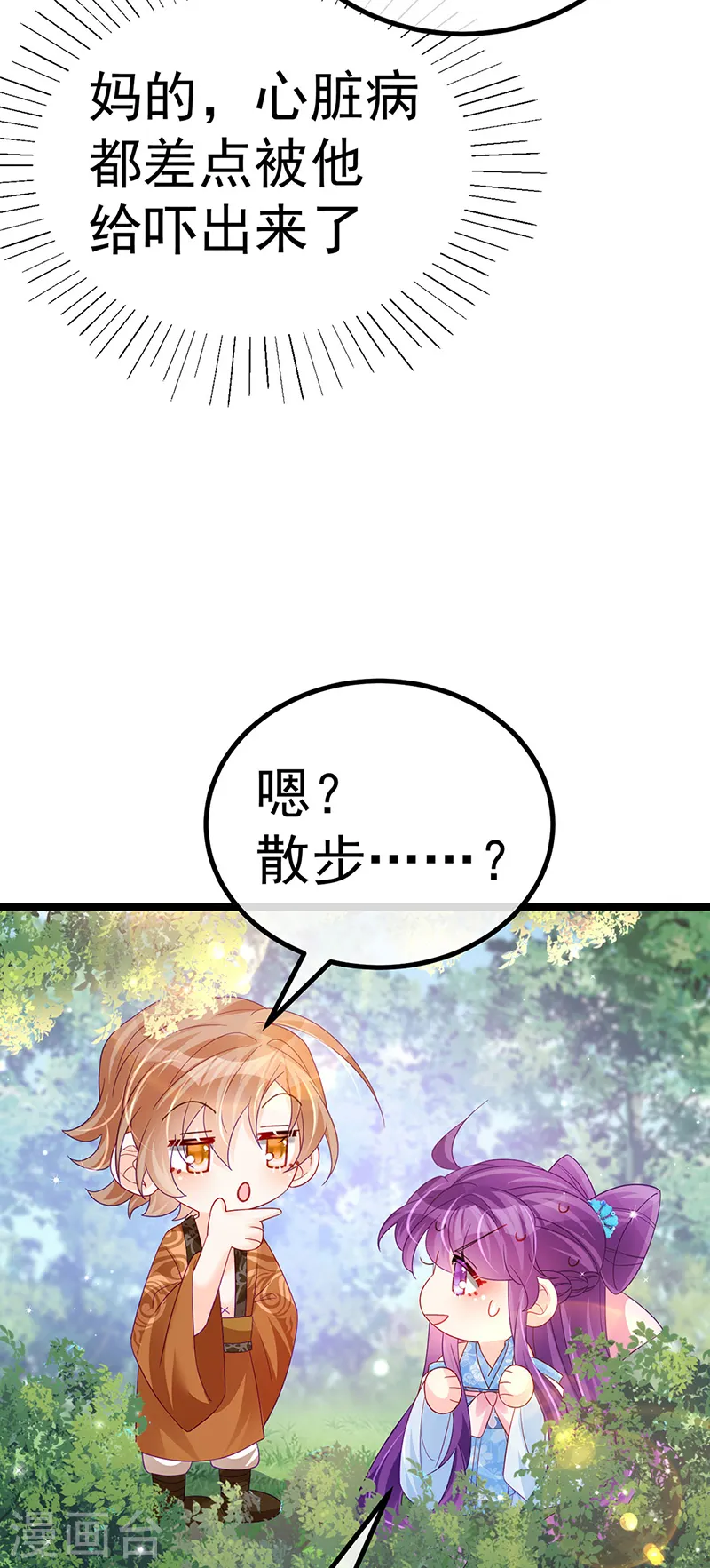 第113话 上厕所被师兄抓 第5页