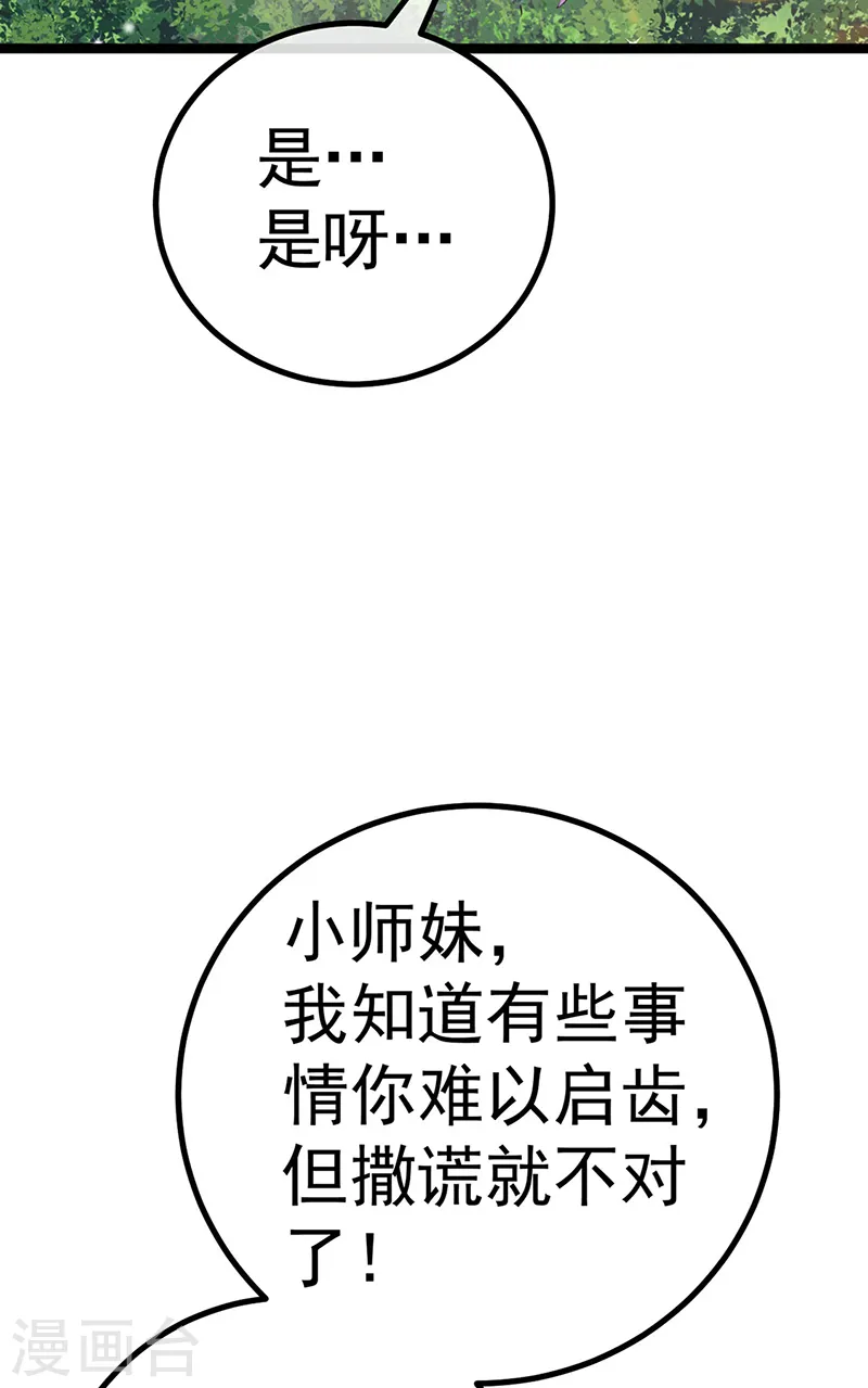 第113话 上厕所被师兄抓 第6页