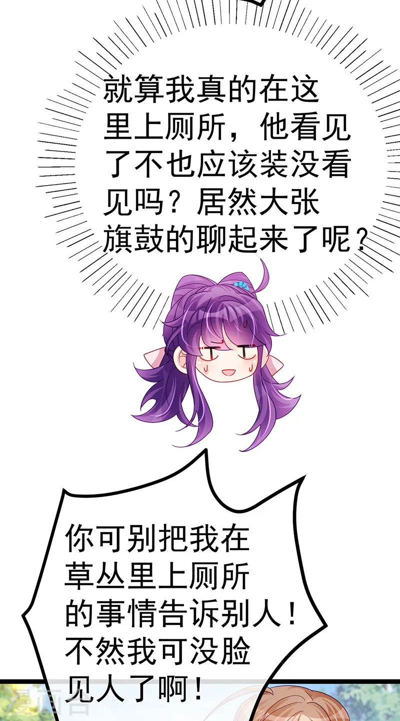 第113话 上厕所被师兄抓 第11页