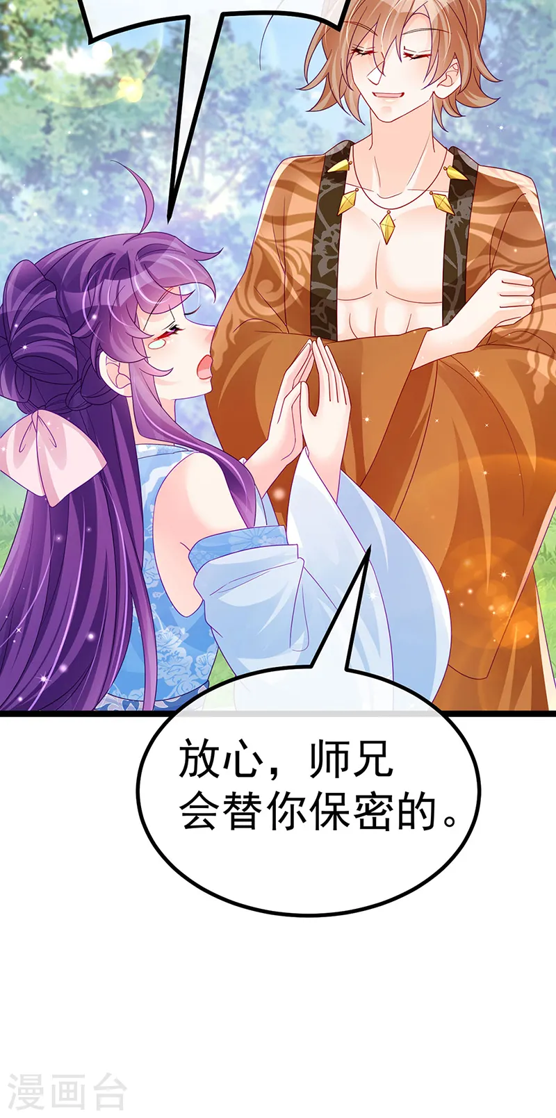 第113话 上厕所被师兄抓 第12页