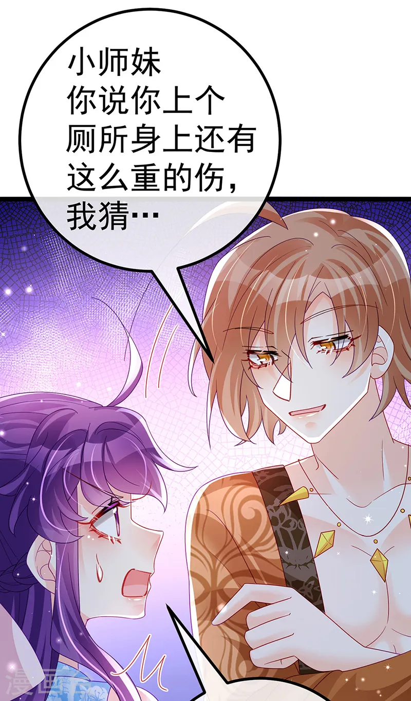 第113话 上厕所被师兄抓 第13页