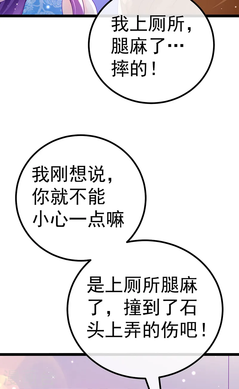 第113话 上厕所被师兄抓 第14页