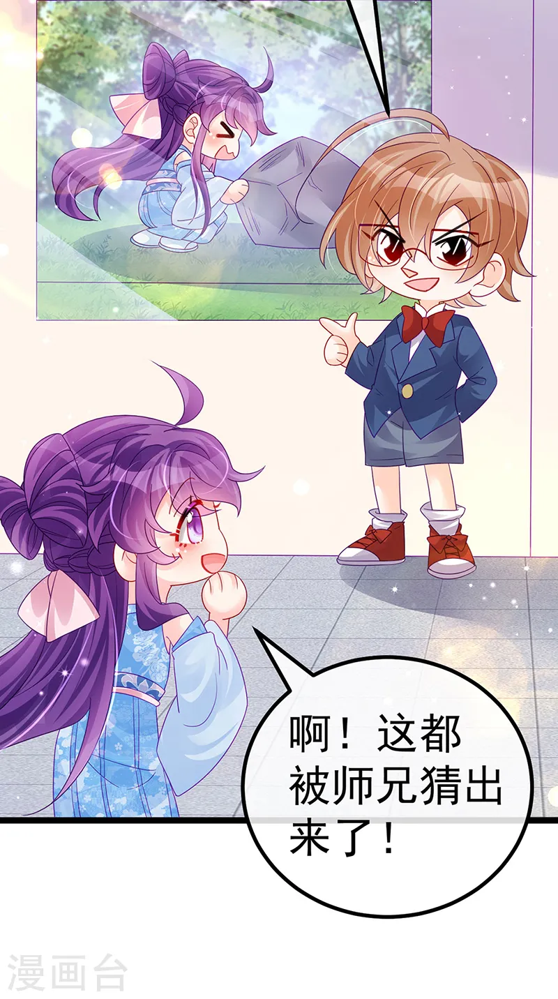 第113话 上厕所被师兄抓 第15页
