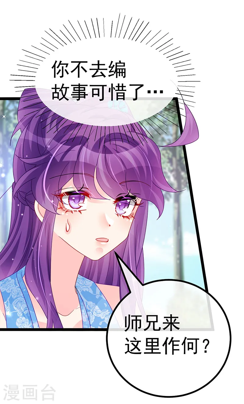 第113话 上厕所被师兄抓 第16页