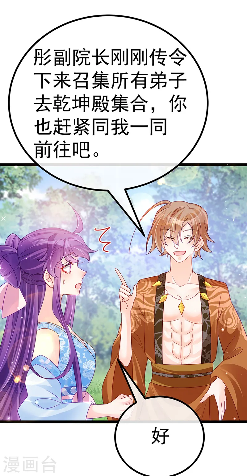 第113话 上厕所被师兄抓 第17页