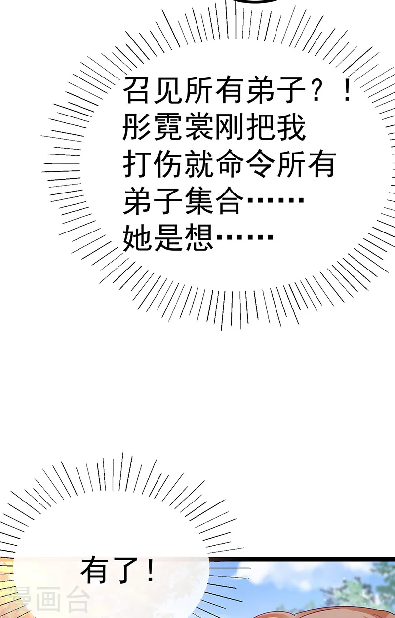 第113话 上厕所被师兄抓 第18页