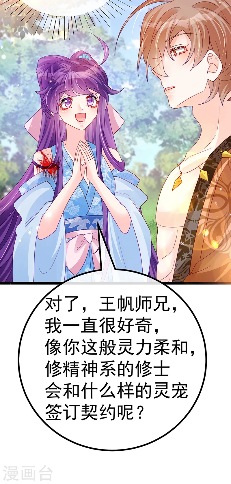 第113话 上厕所被师兄抓 第19页