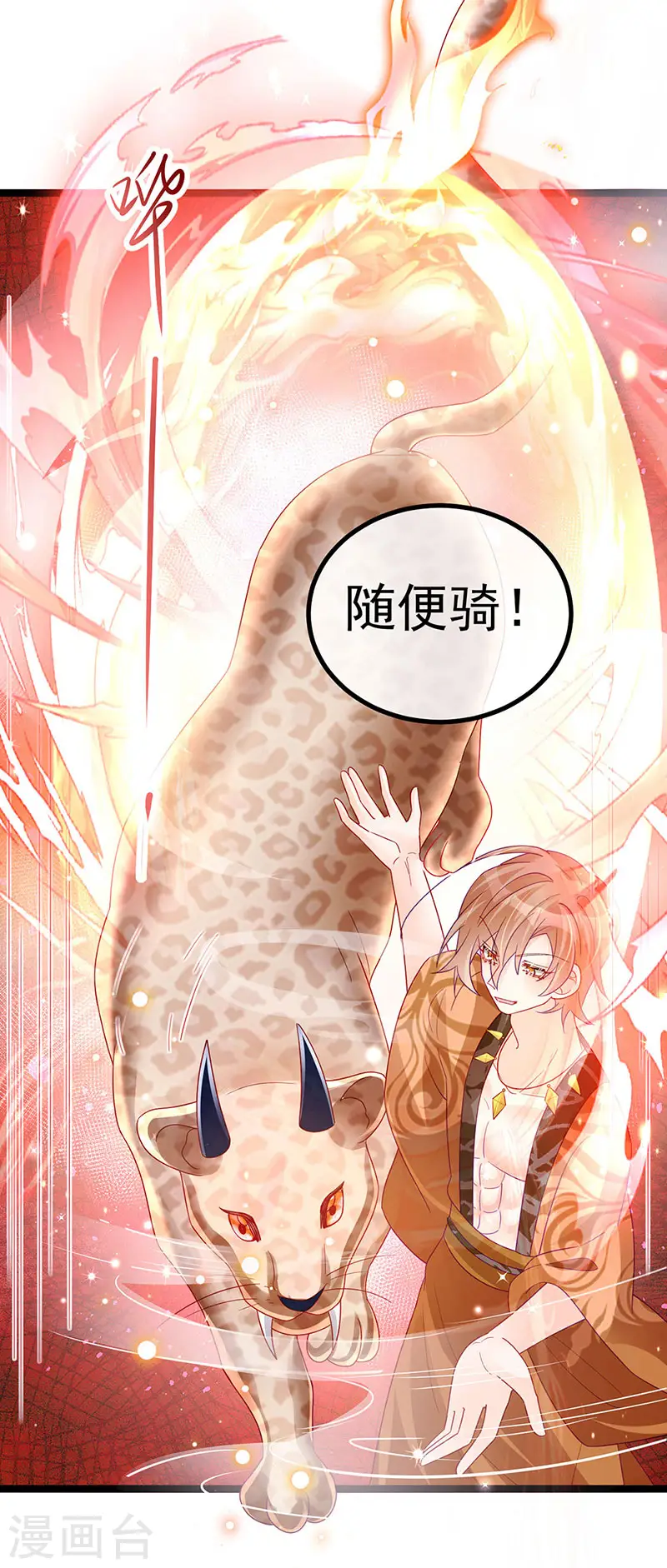 第113话 上厕所被师兄抓 第22页
