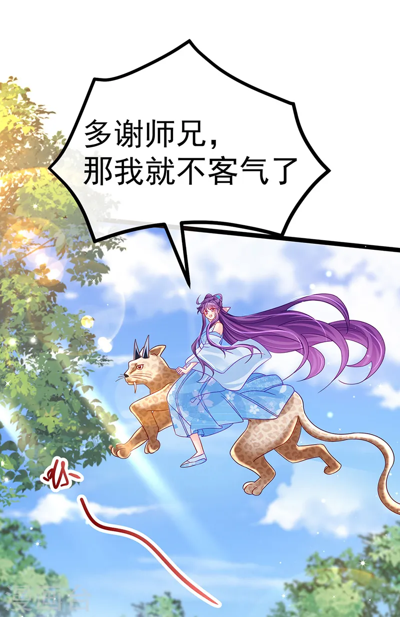 第113话 上厕所被师兄抓 第23页