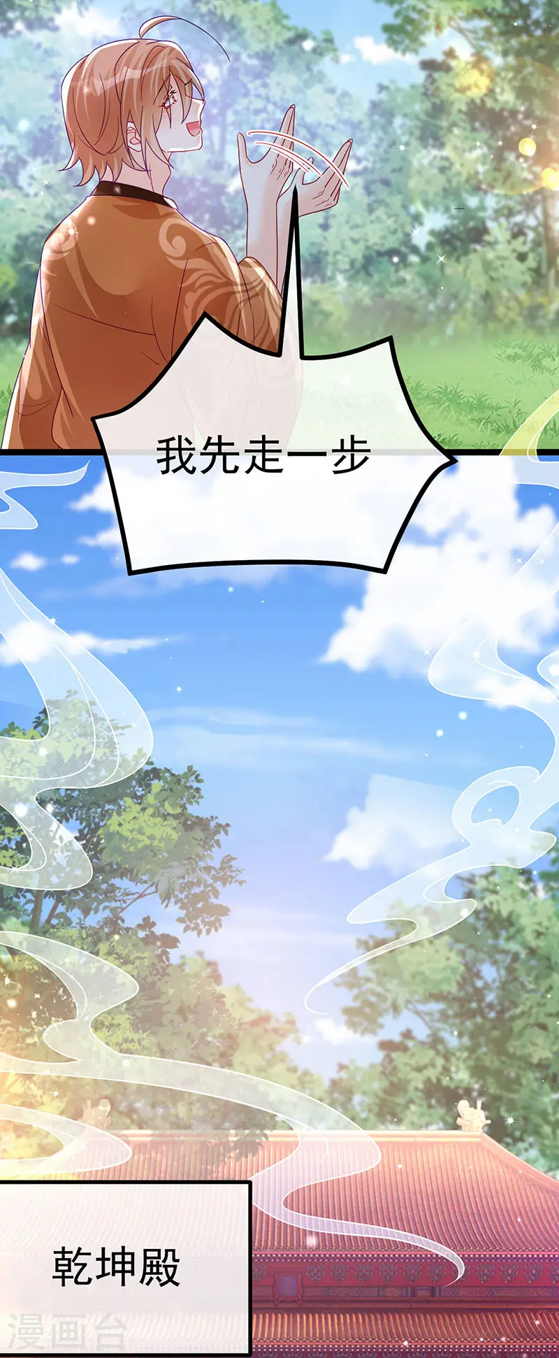 第113话 上厕所被师兄抓 第24页