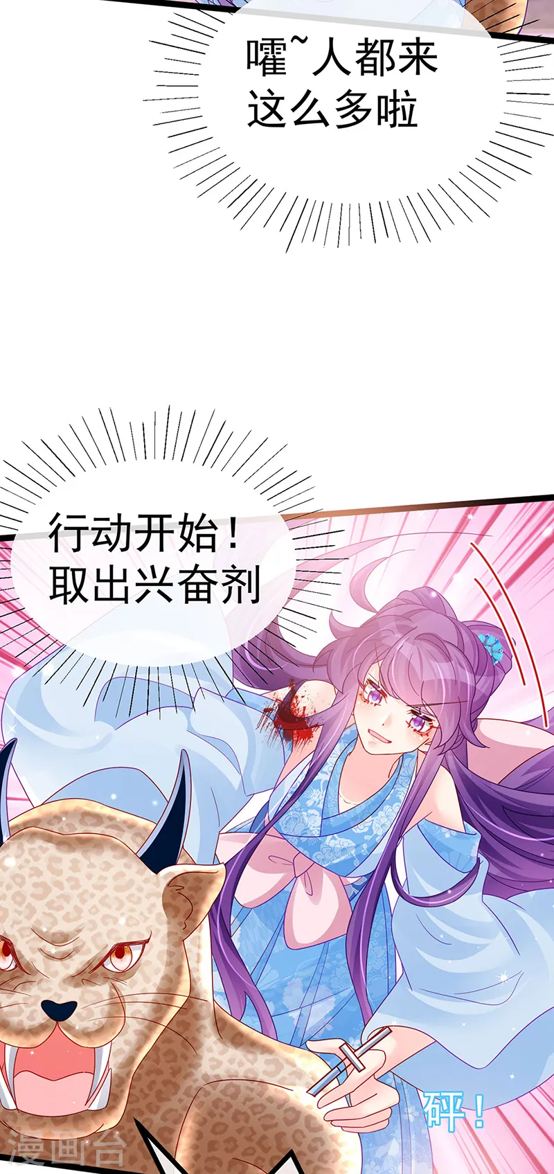 第113话 上厕所被师兄抓 第26页