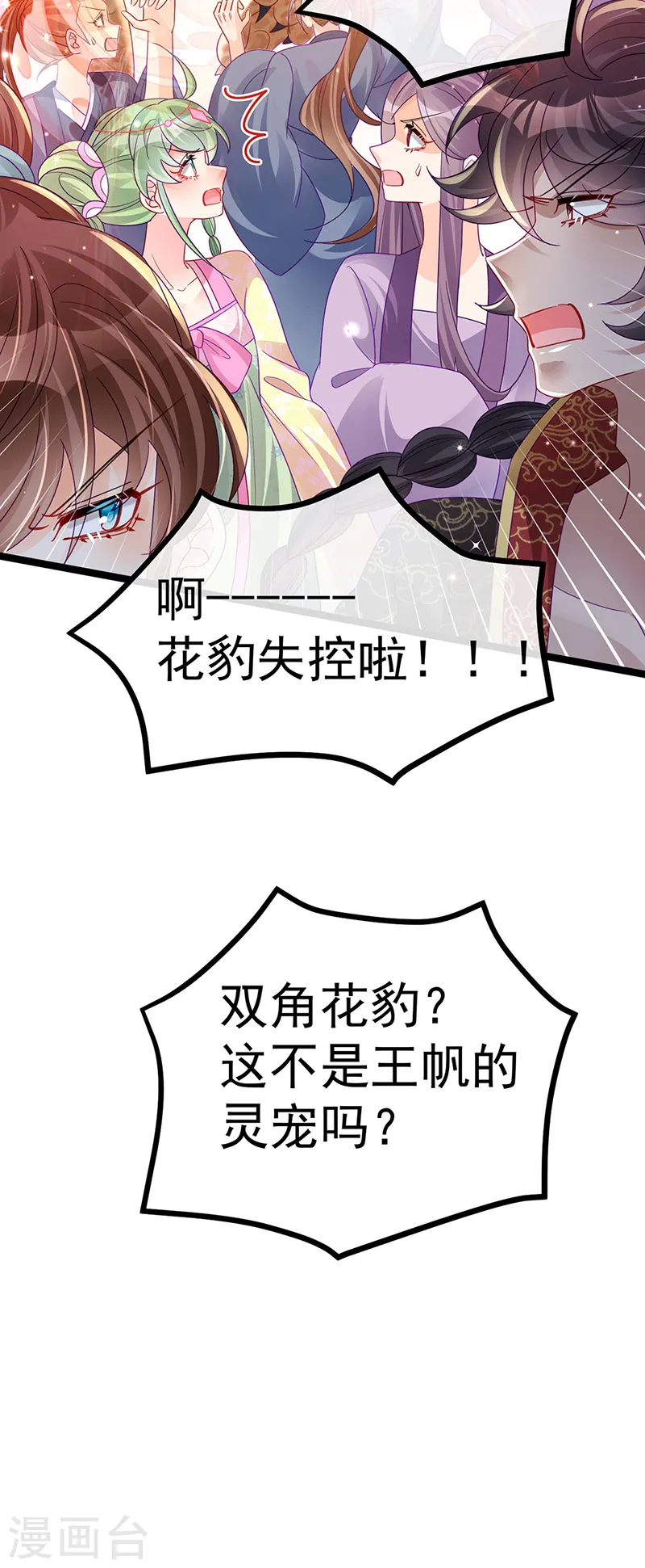 第113话 上厕所被师兄抓 第28页
