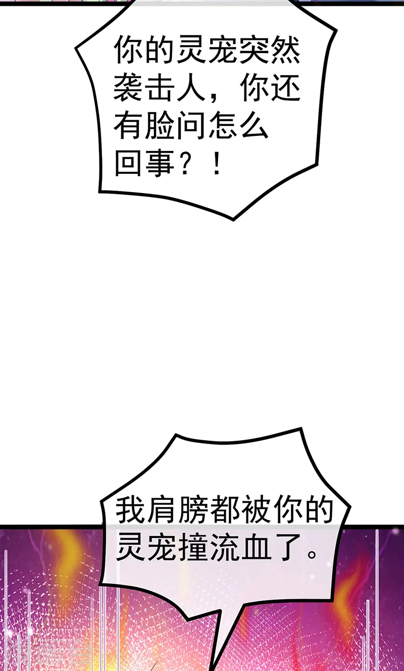 第113话 上厕所被师兄抓 第33页