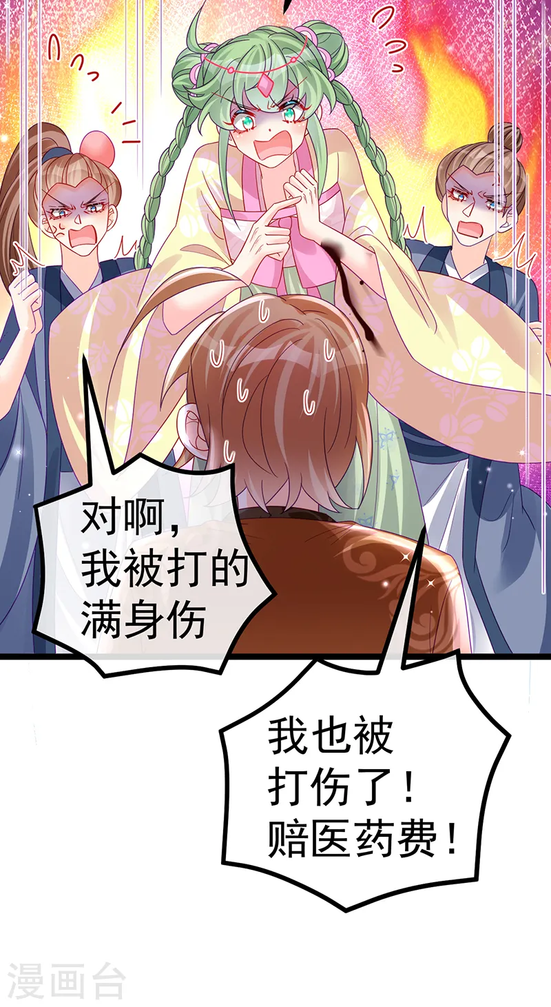 第113话 上厕所被师兄抓 第34页