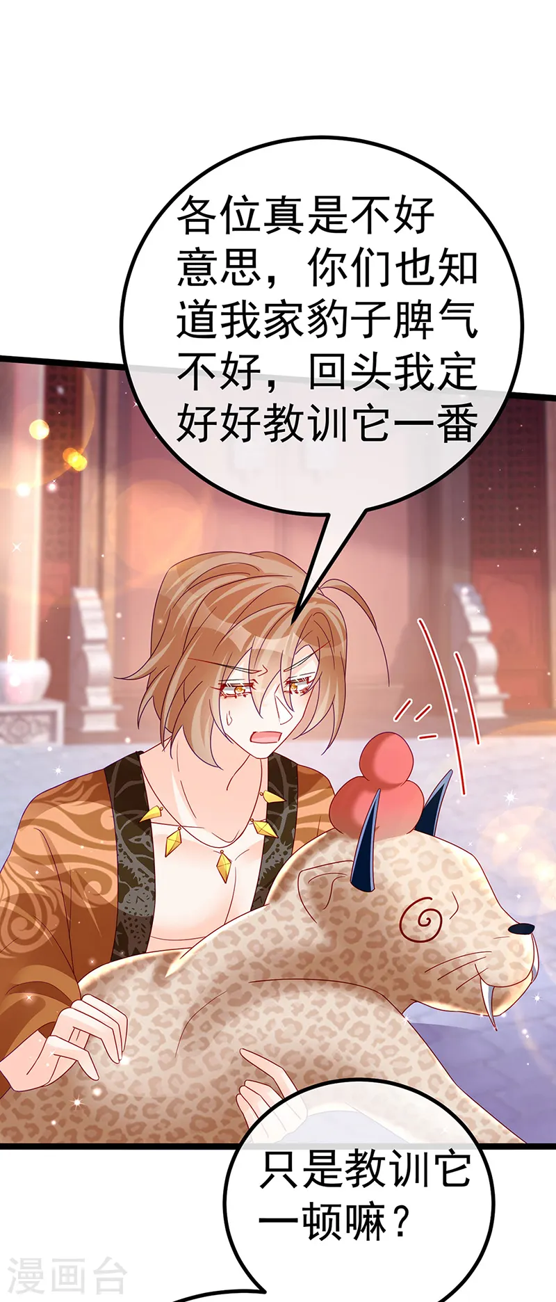 第113话 上厕所被师兄抓 第36页