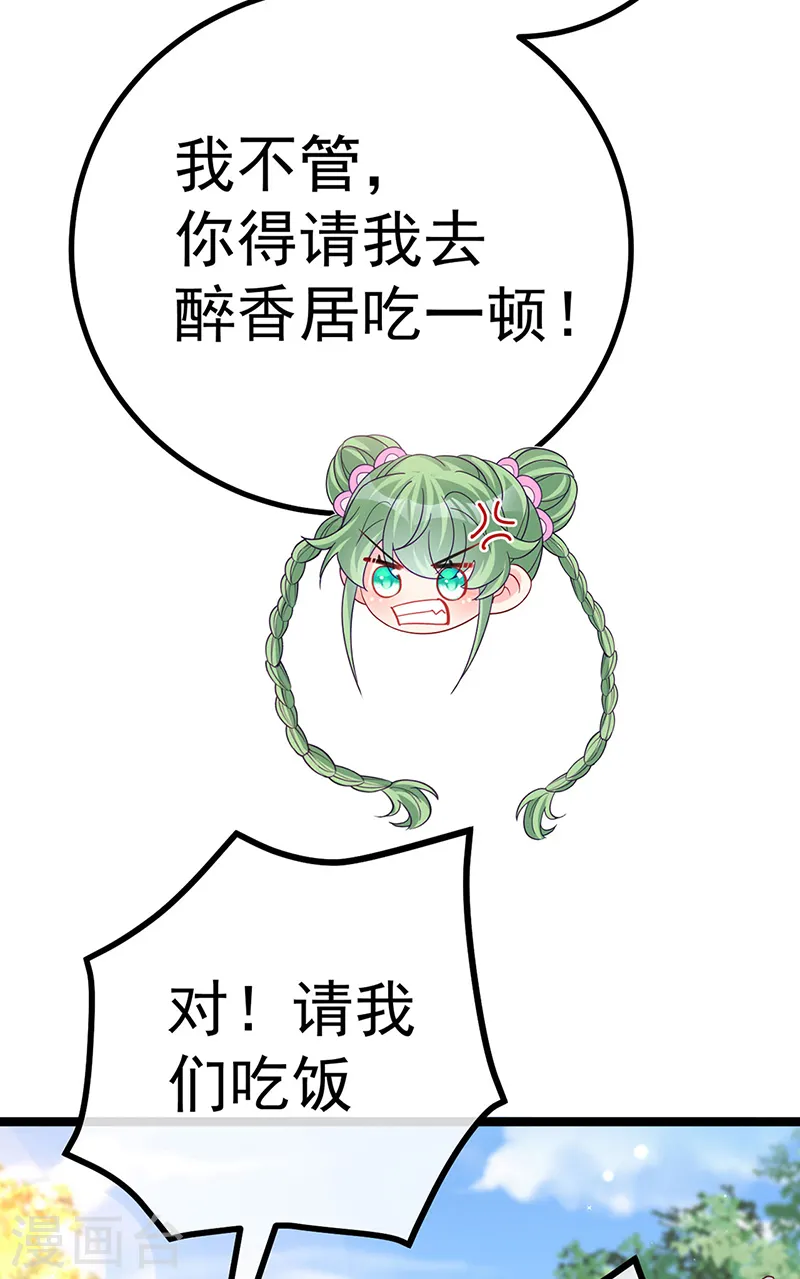 第113话 上厕所被师兄抓 第37页