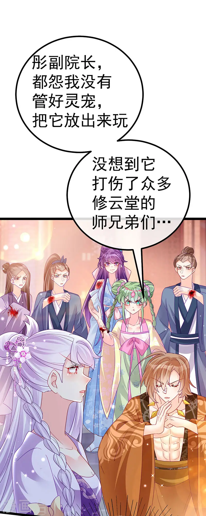 第113话 上厕所被师兄抓 第41页