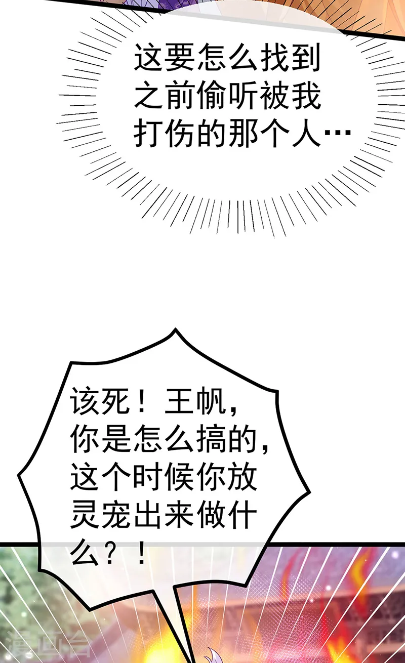 第113话 上厕所被师兄抓 第42页