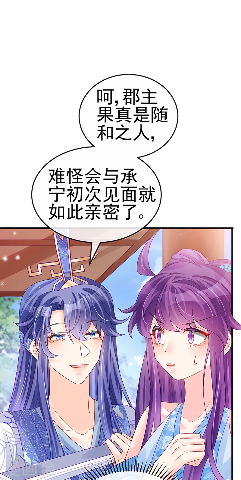 第112话 战殿下vs孟承宁,秘密 第6页
