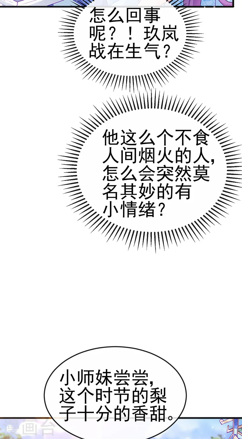 第112话 战殿下vs孟承宁,秘密 第7页