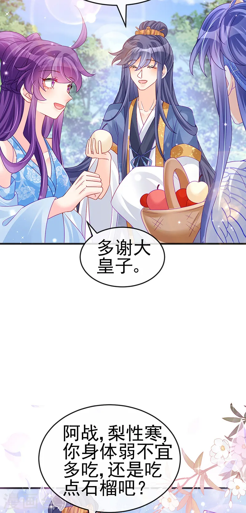 第112话 战殿下vs孟承宁,秘密 第8页