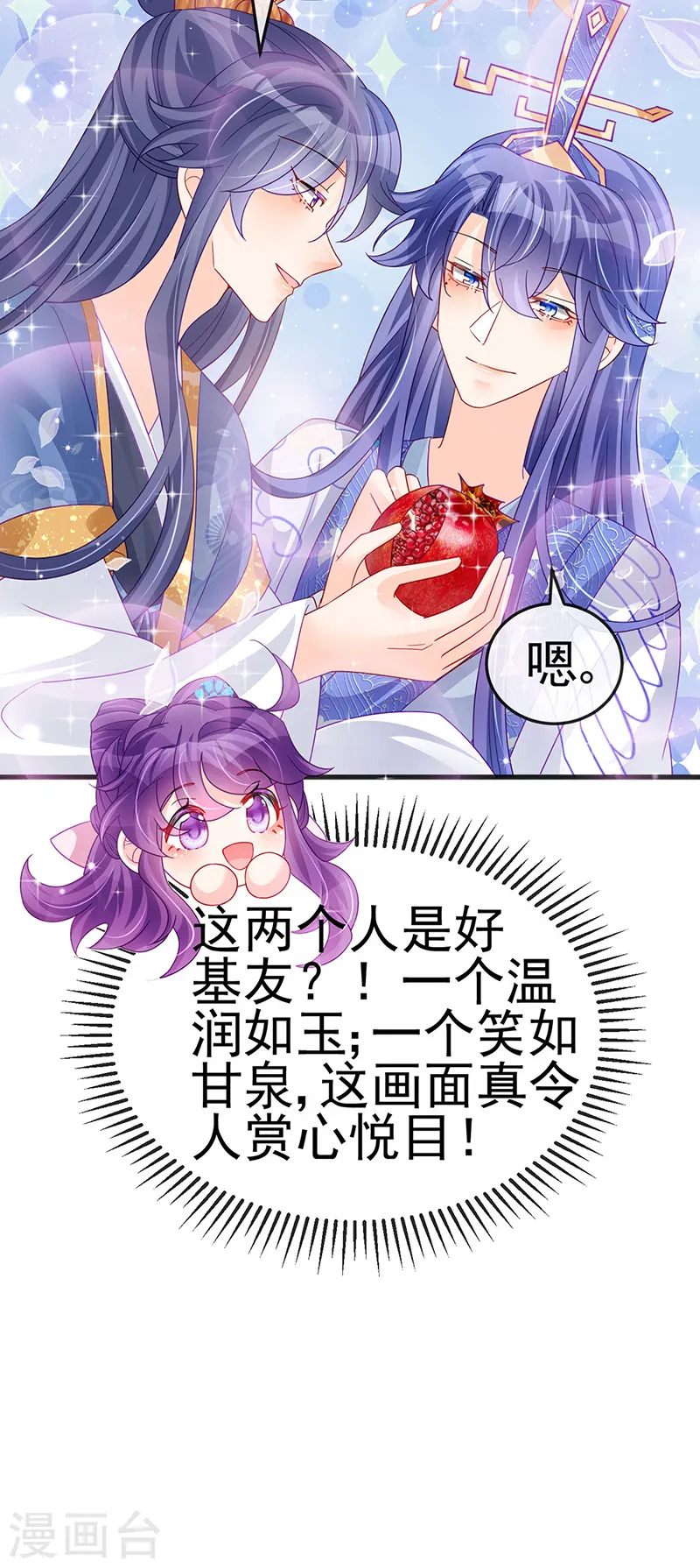 第112话 战殿下vs孟承宁,秘密 第9页