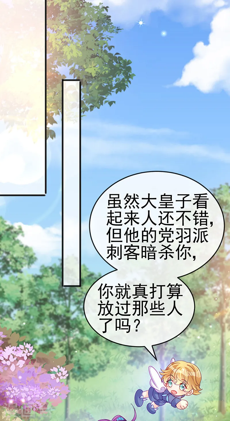第112话 战殿下vs孟承宁,秘密 第14页