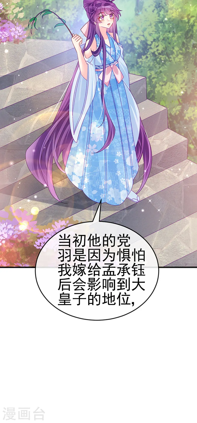 第112话 战殿下vs孟承宁,秘密 第15页