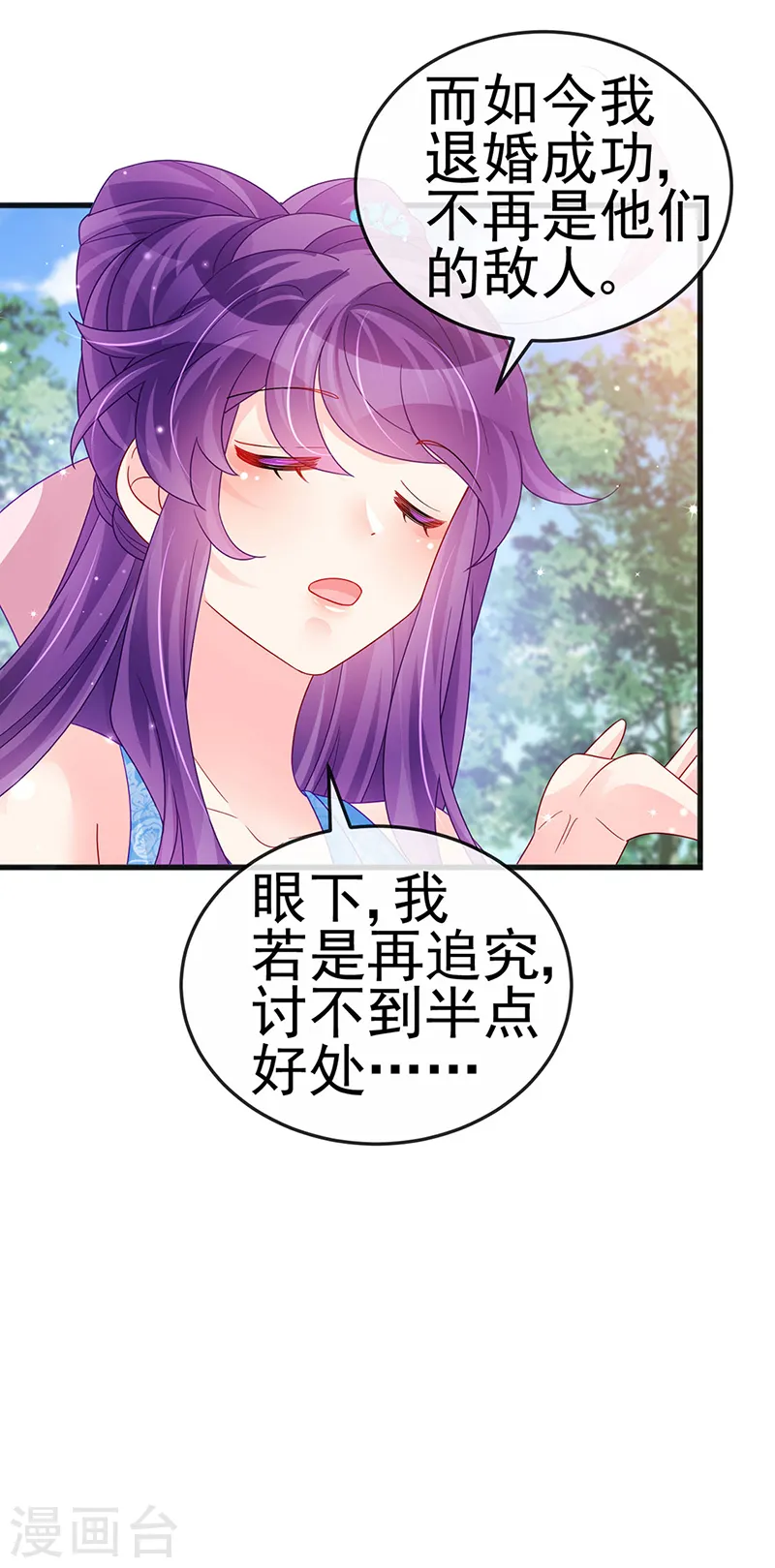 第112话 战殿下vs孟承宁,秘密 第16页