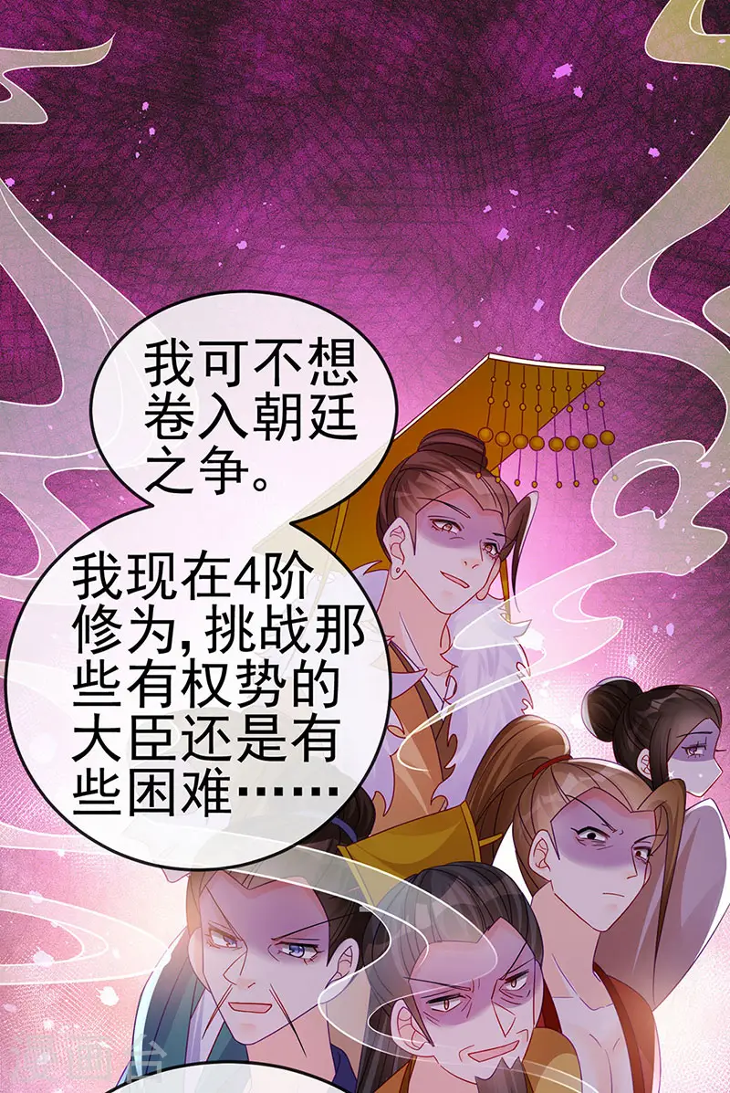 第112话 战殿下vs孟承宁,秘密 第17页