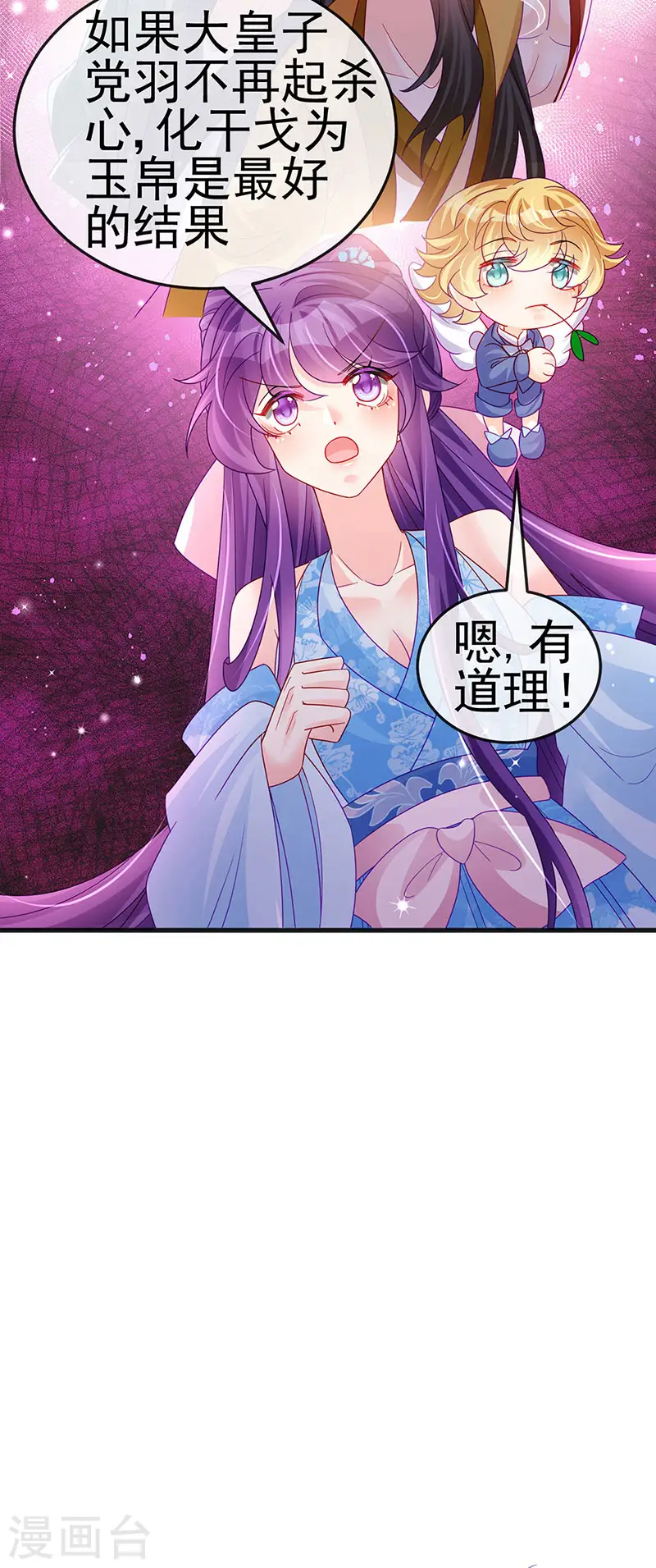 第112话 战殿下vs孟承宁,秘密 第18页