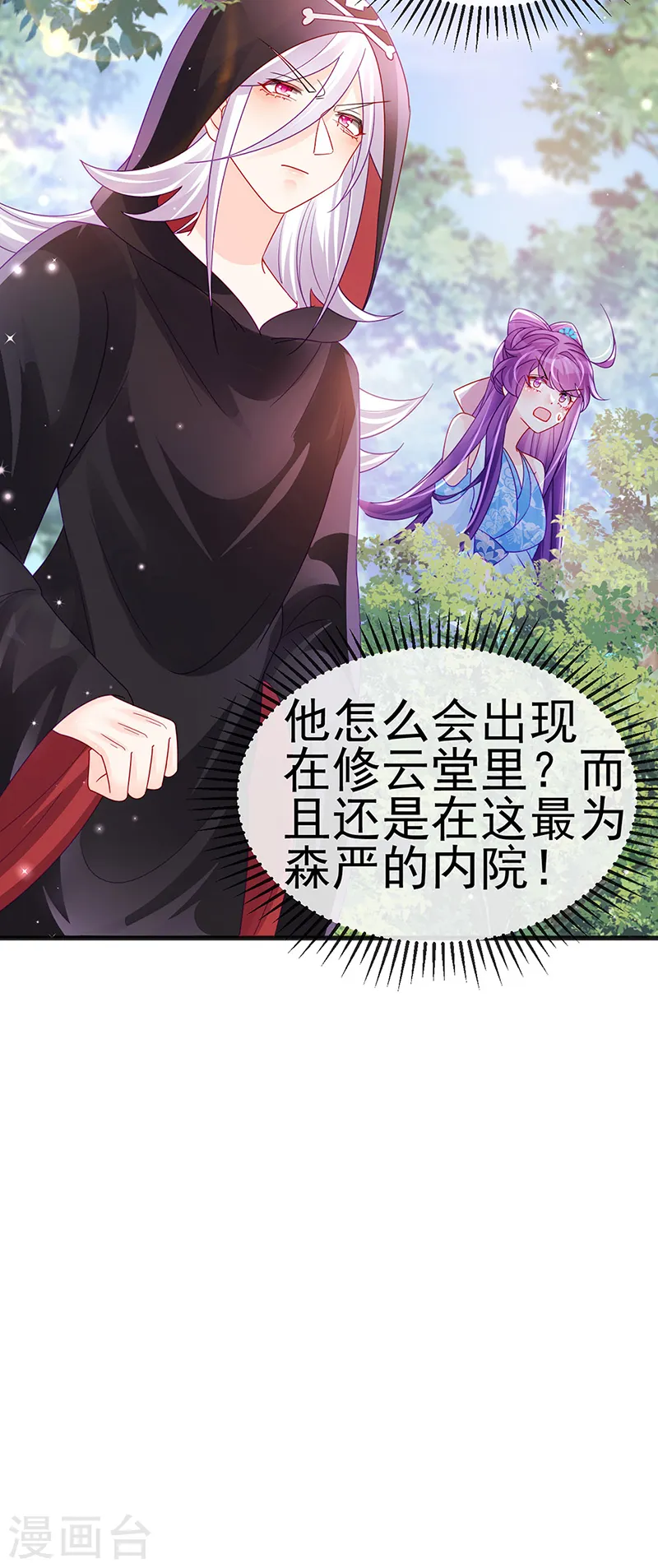 第112话 战殿下vs孟承宁,秘密 第20页
