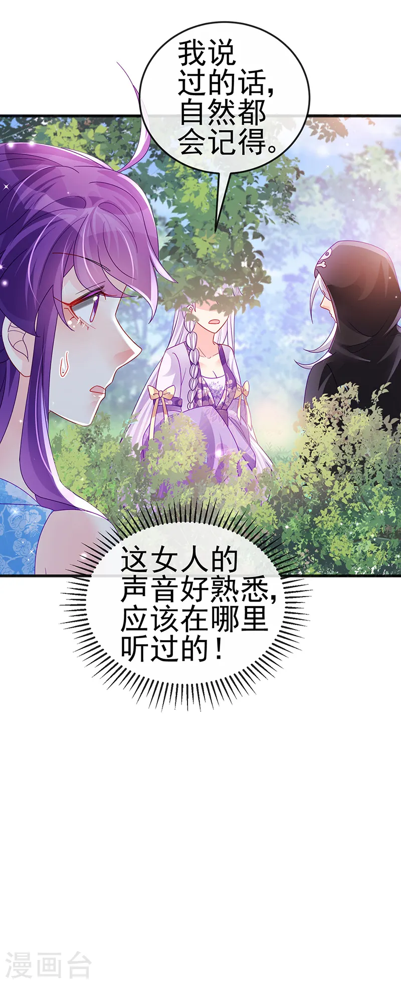第112话 战殿下vs孟承宁,秘密 第21页