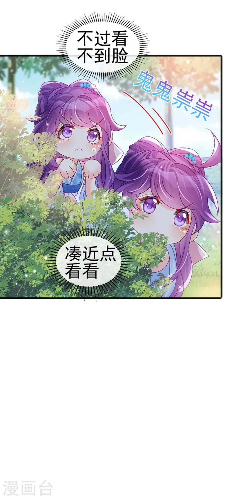 第112话 战殿下vs孟承宁,秘密 第22页