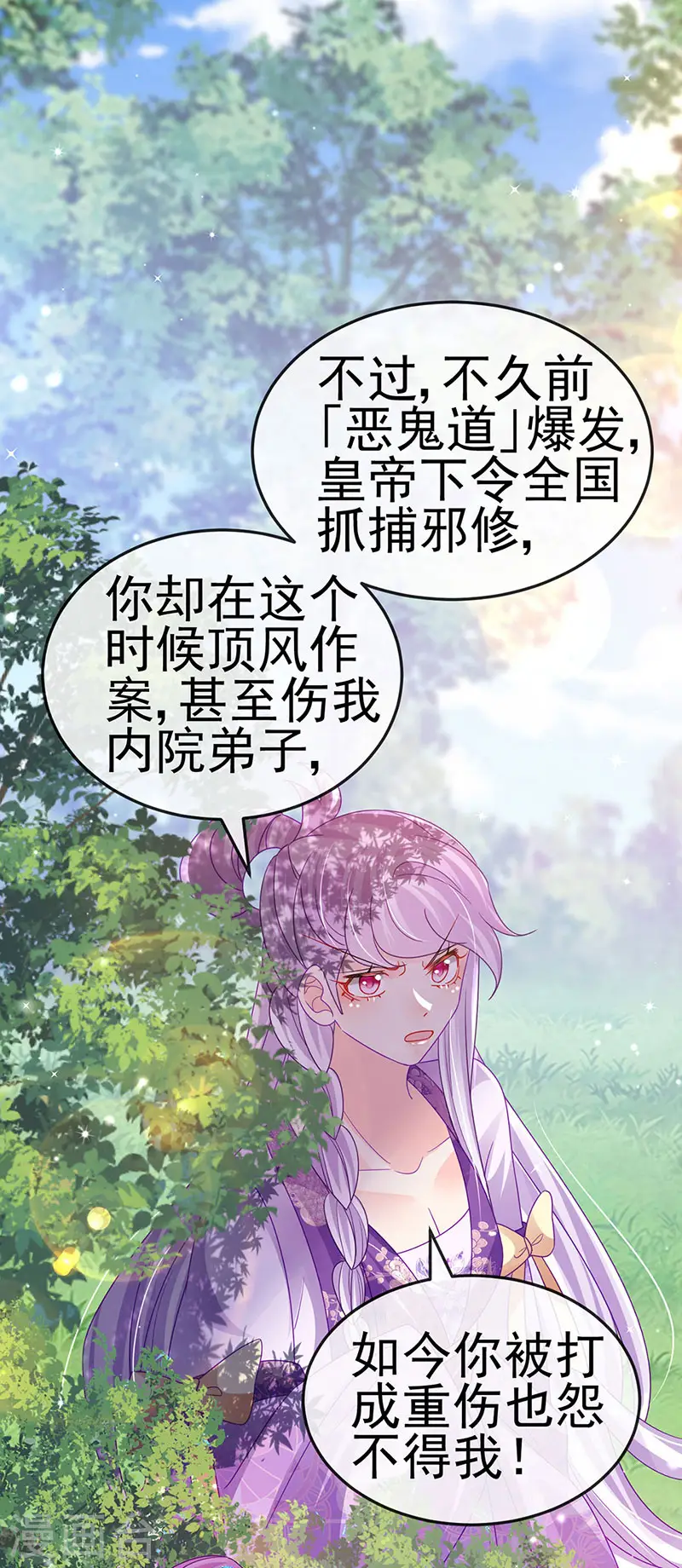 第112话 战殿下vs孟承宁,秘密 第23页