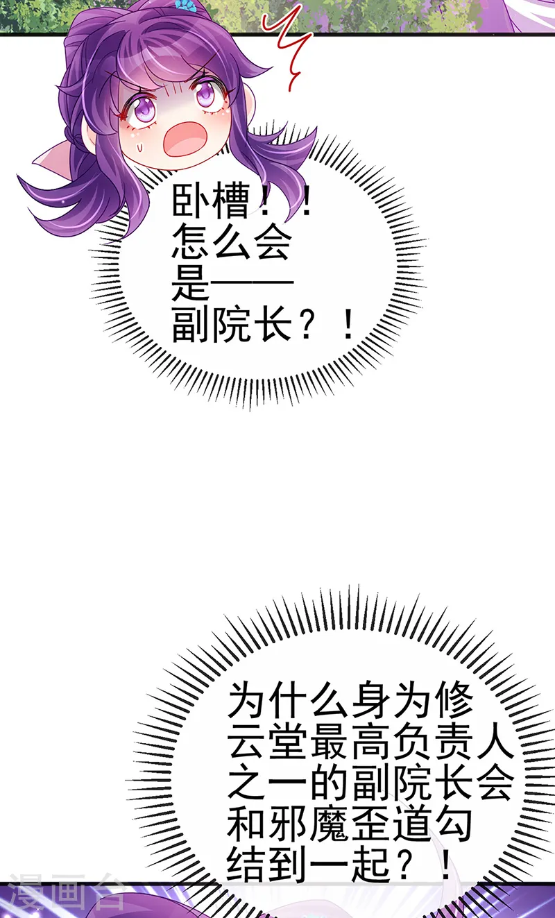 第112话 战殿下vs孟承宁,秘密 第24页
