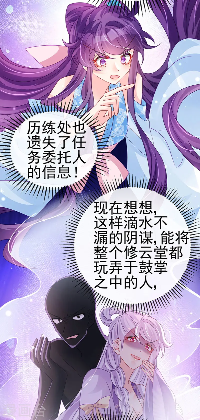 第112话 战殿下vs孟承宁,秘密 第27页