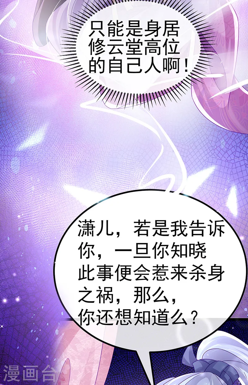 第112话 战殿下vs孟承宁,秘密 第28页