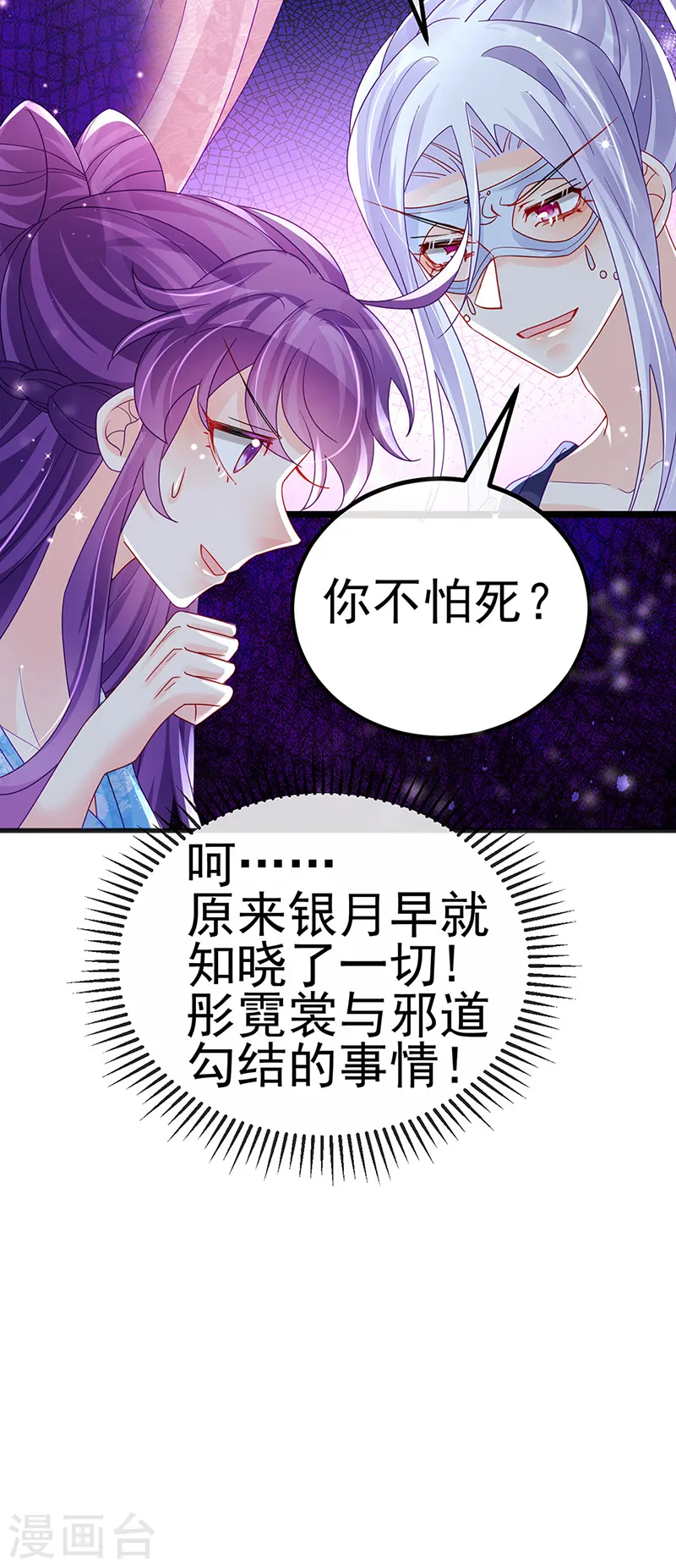 第112话 战殿下vs孟承宁,秘密 第29页