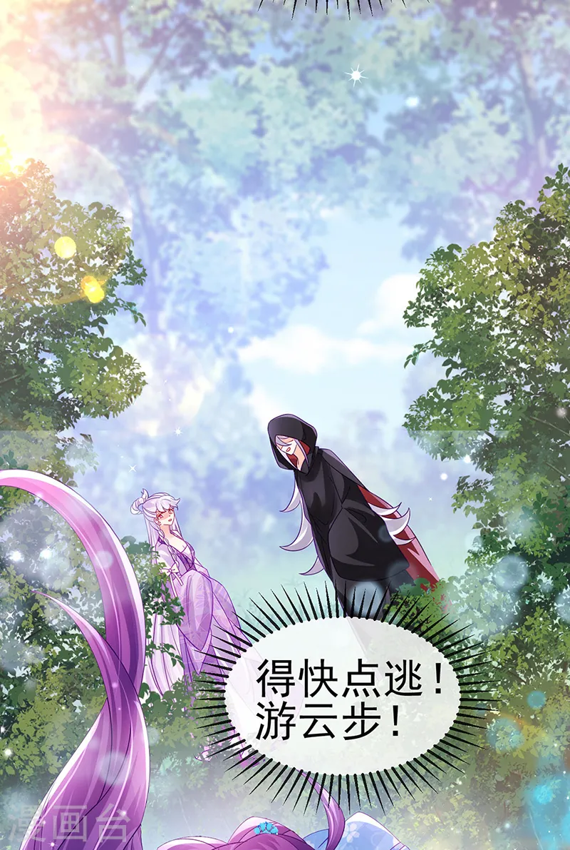 第112话 战殿下vs孟承宁,秘密 第33页