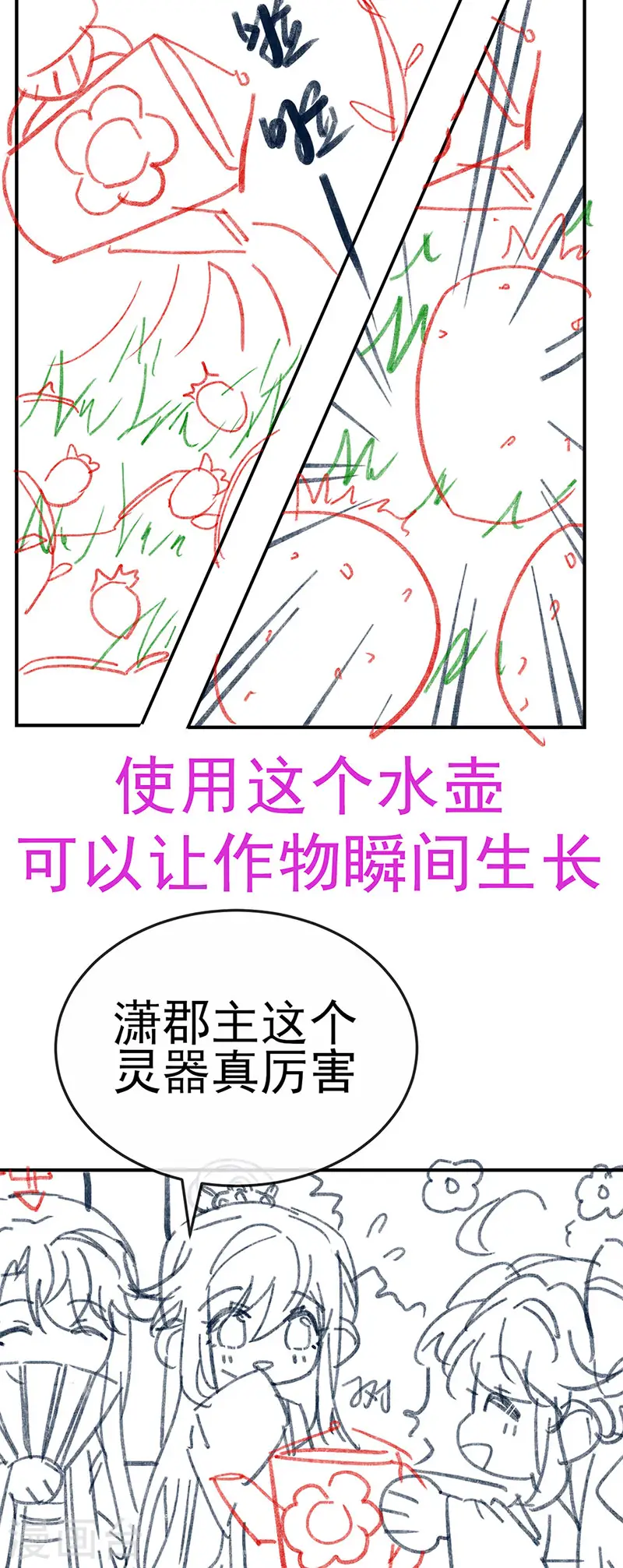 第112话 战殿下vs孟承宁,秘密 第39页