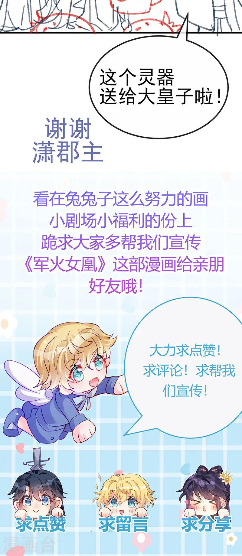 第112话 战殿下vs孟承宁,秘密 第40页