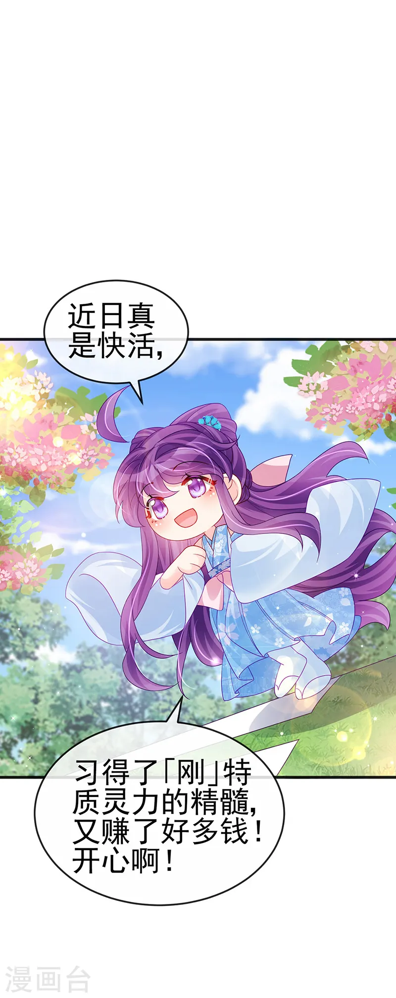 第111话 梦幻田园与大皇子 第3页