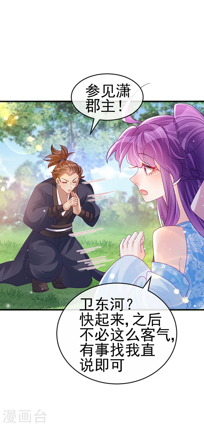 第111话 梦幻田园与大皇子 第4页