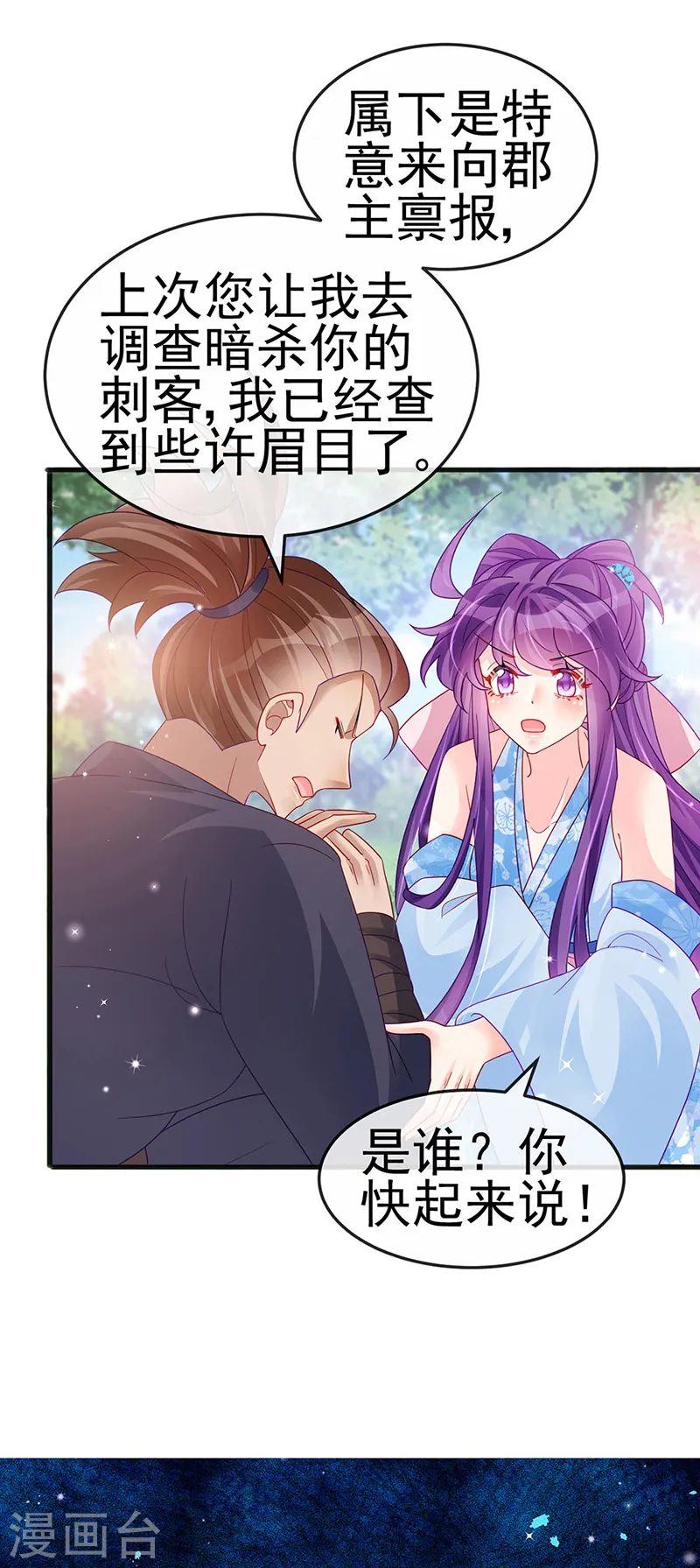 第111话 梦幻田园与大皇子 第5页
