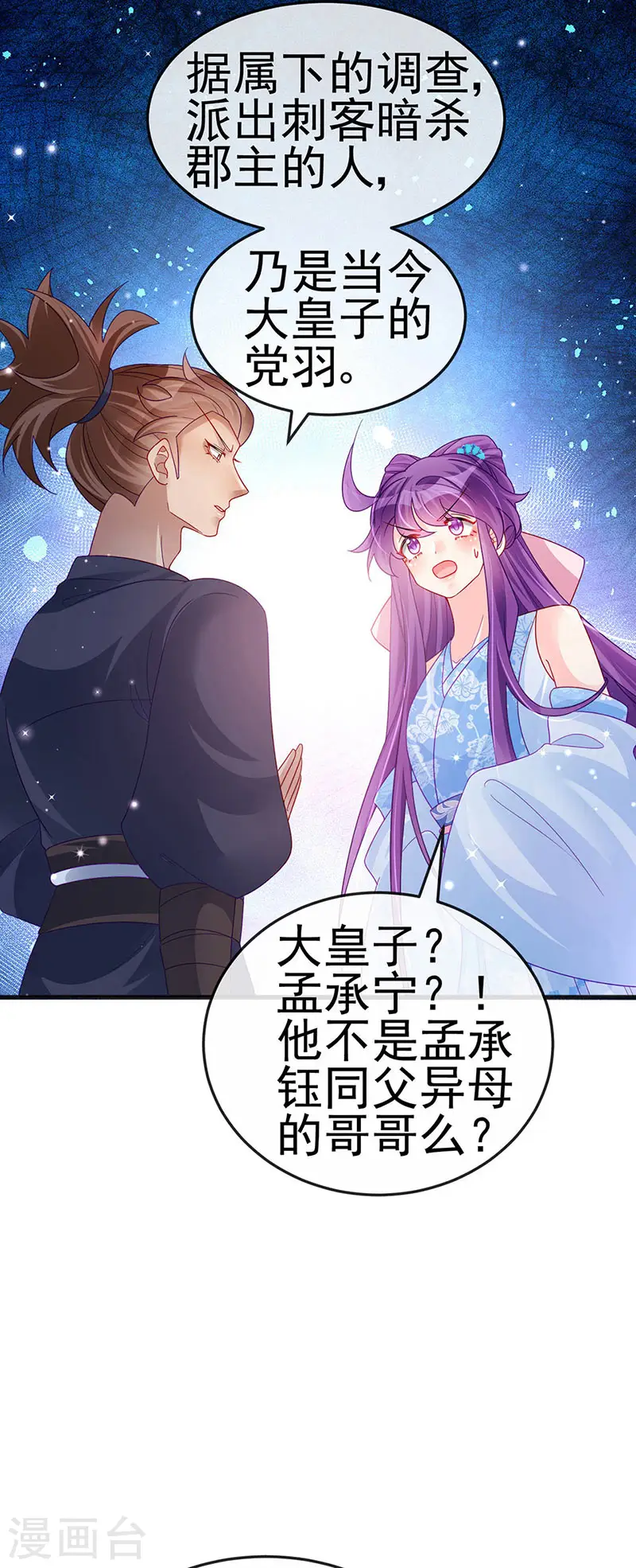 第111话 梦幻田园与大皇子 第6页