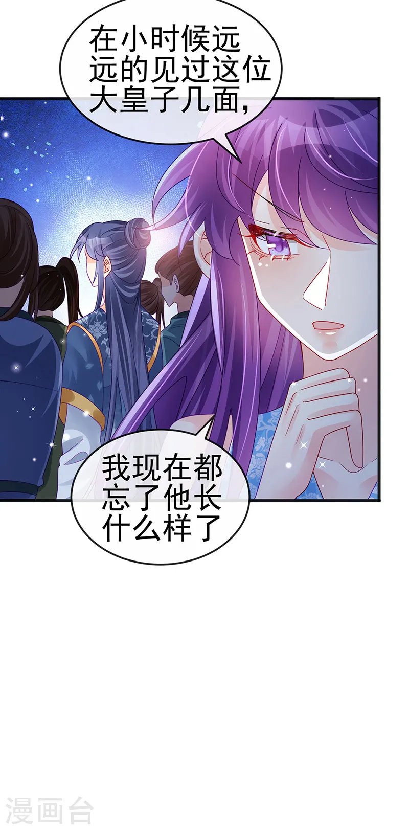 第111话 梦幻田园与大皇子 第7页
